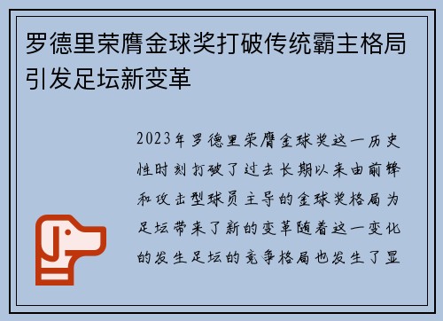 罗德里荣膺金球奖打破传统霸主格局引发足坛新变革