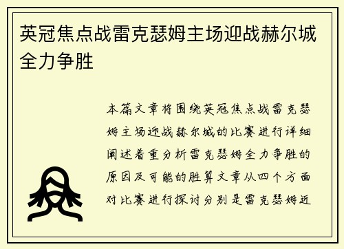 英冠焦点战雷克瑟姆主场迎战赫尔城全力争胜
