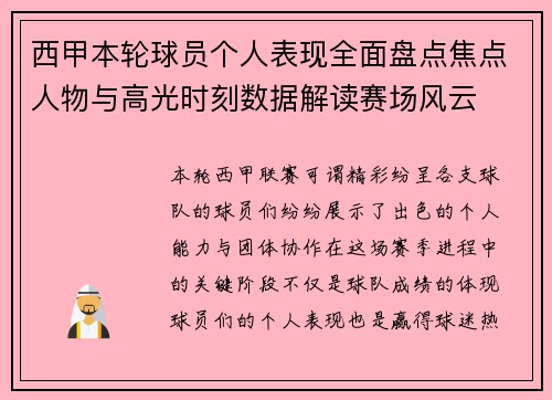 西甲本轮球员个人表现全面盘点焦点人物与高光时刻数据解读赛场风云