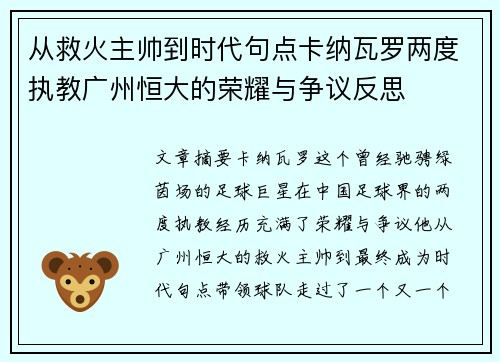 从救火主帅到时代句点卡纳瓦罗两度执教广州恒大的荣耀与争议反思